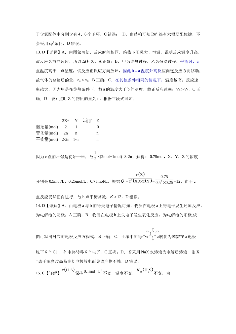 湖北省襄阳市2025年7月高二期末统一调研测试(7.1-7.2)高二化学试题解析.docx_第3页