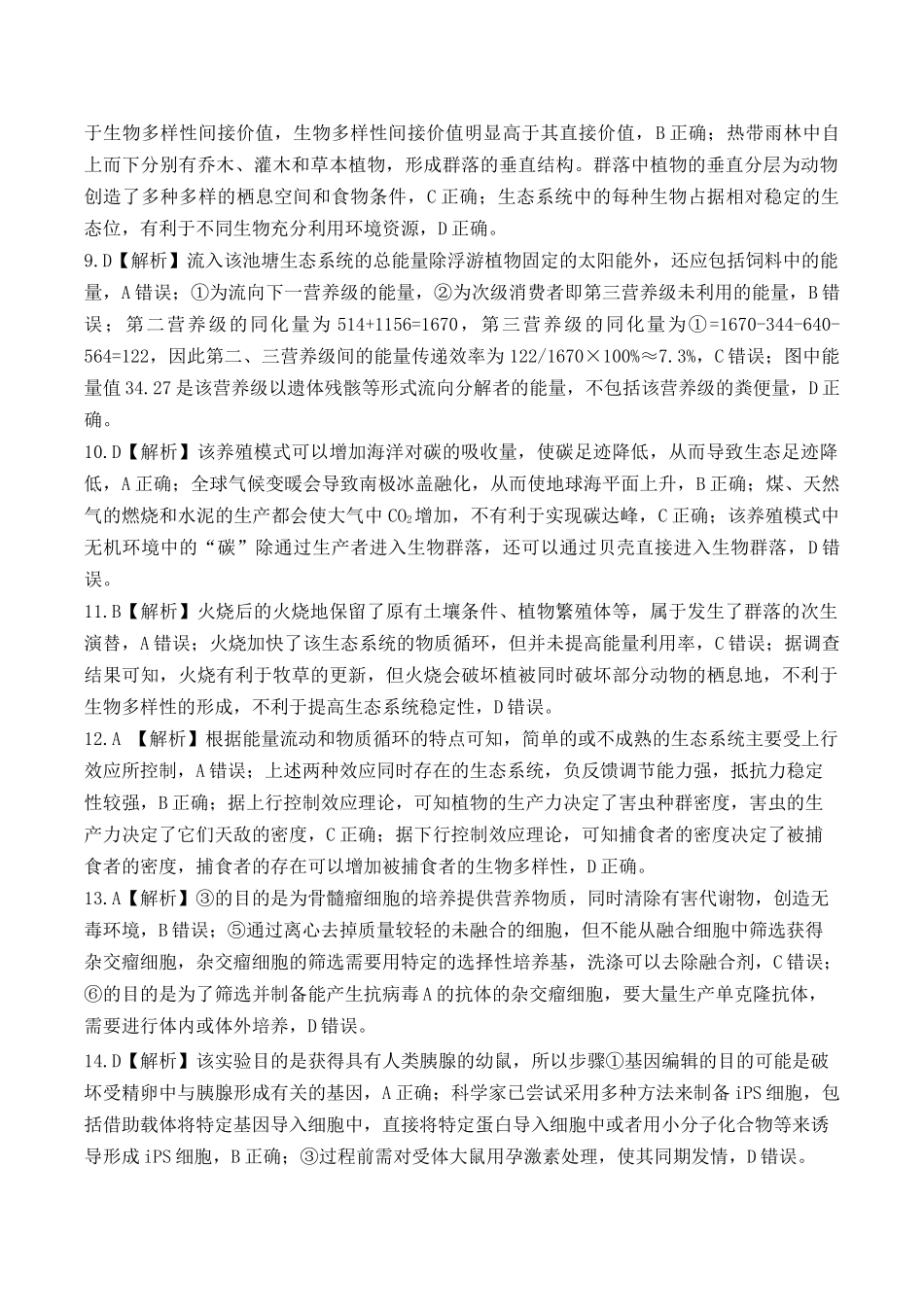湖北省襄阳市2025年7月高二期末统一调研测试(7.1-7.2)高二生物试卷答案.docx_第2页