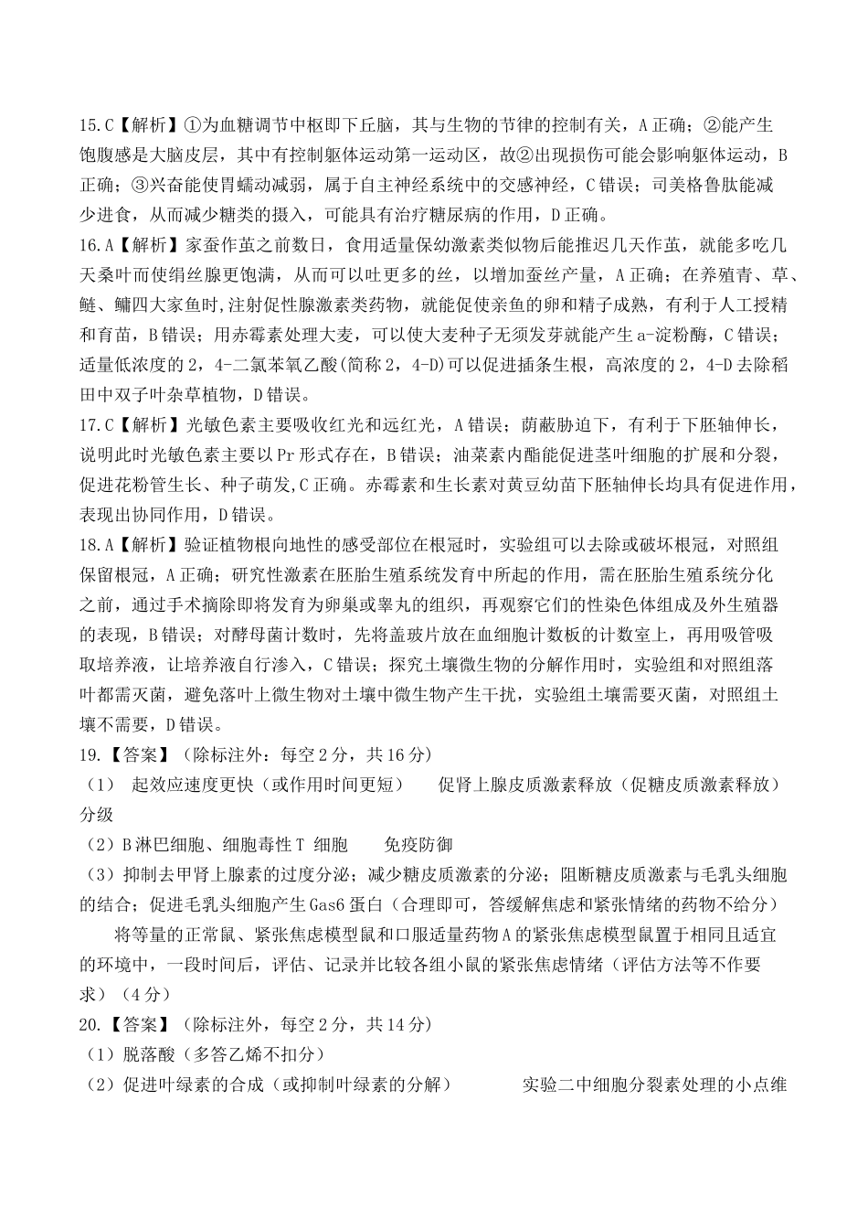 湖北省襄阳市2025年7月高二期末统一调研测试(7.1-7.2)高二生物试卷答案.docx_第3页