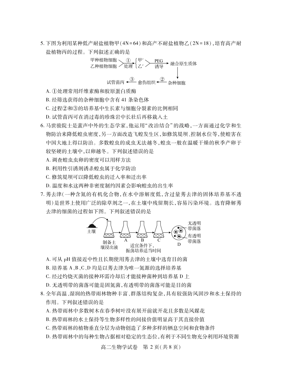 湖北省襄阳市2025年7月高二期末统一调研测试(7.1-7.2)高二生物学.pdf_第2页
