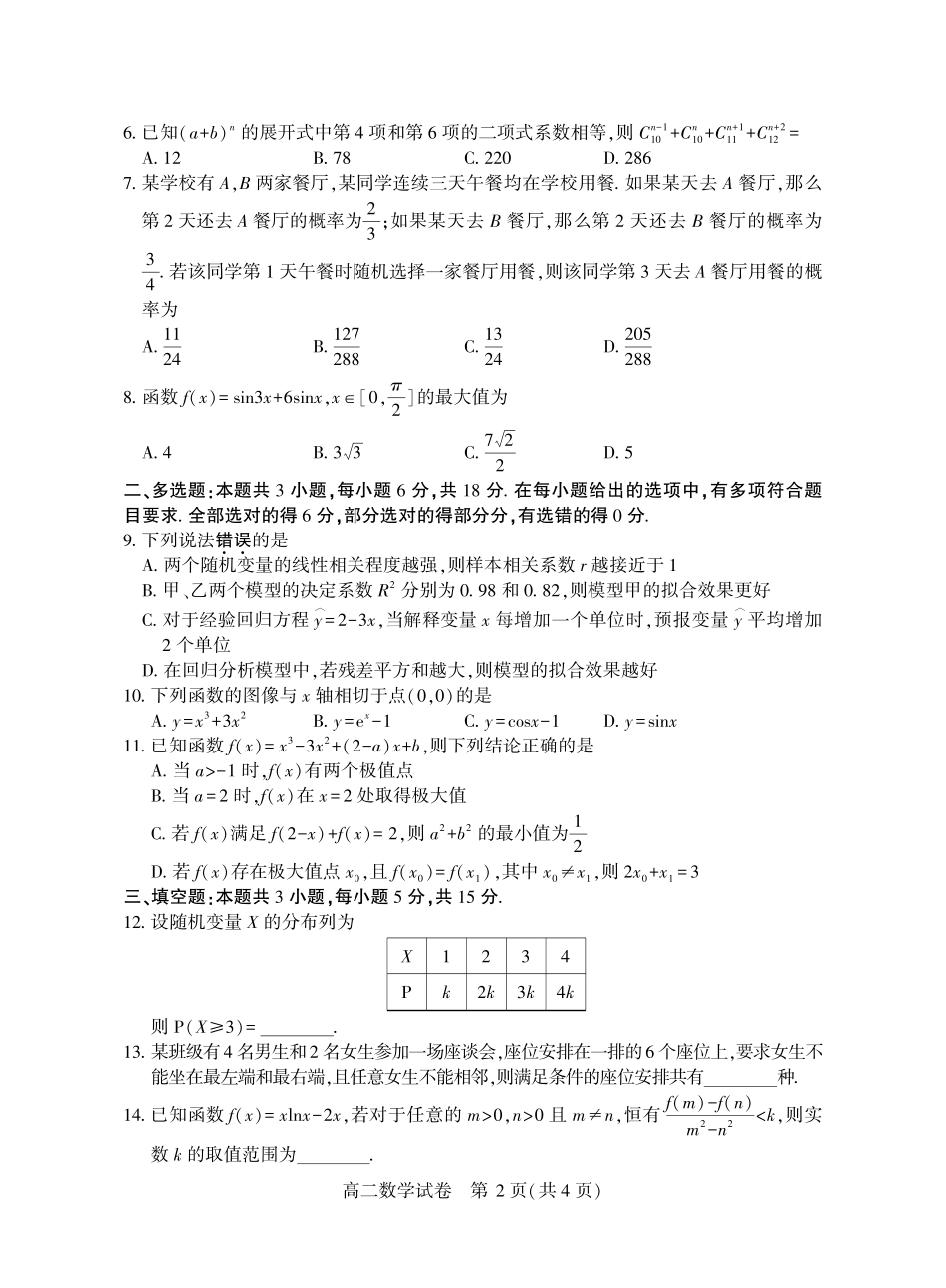 湖北省襄阳市2025年7月高二期末统一调研测试(7.1-7.2)高二数学.pdf_第2页