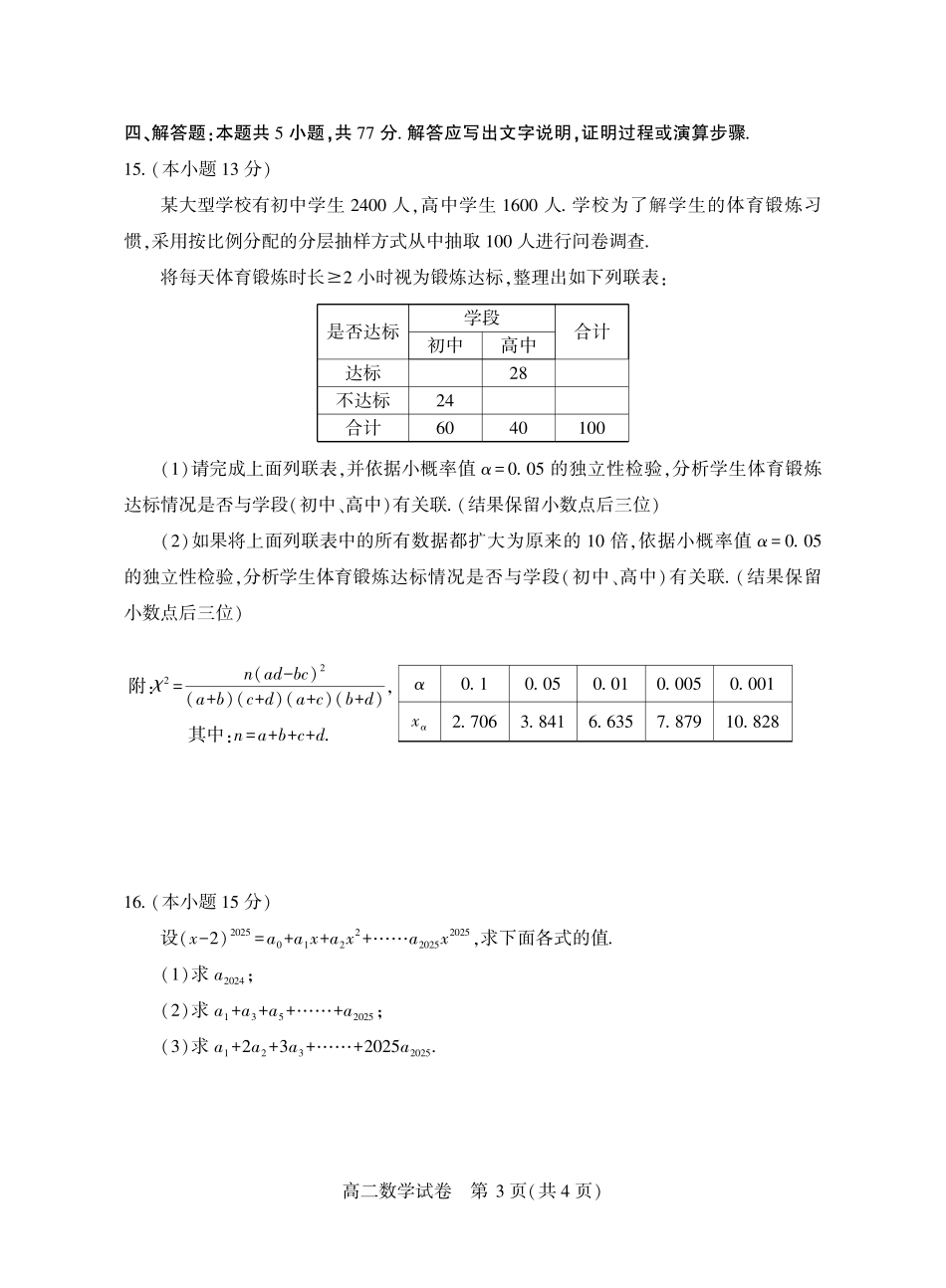湖北省襄阳市2025年7月高二期末统一调研测试(7.1-7.2)高二数学.pdf_第3页