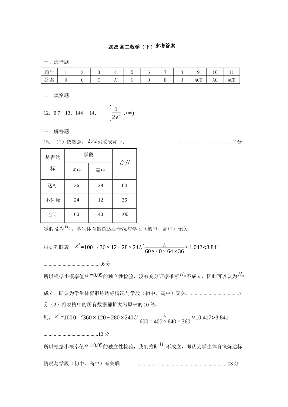 湖北省襄阳市2025年7月高二期末统一调研测试(7.1-7.2)高二数学答案.docx_第1页