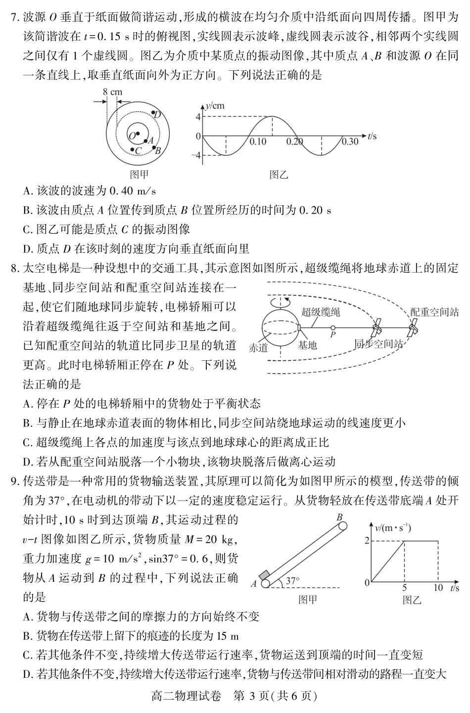湖北省襄阳市2025年7月高二期末统一调研测试(7.1-7.2)高二物理.pdf_第3页