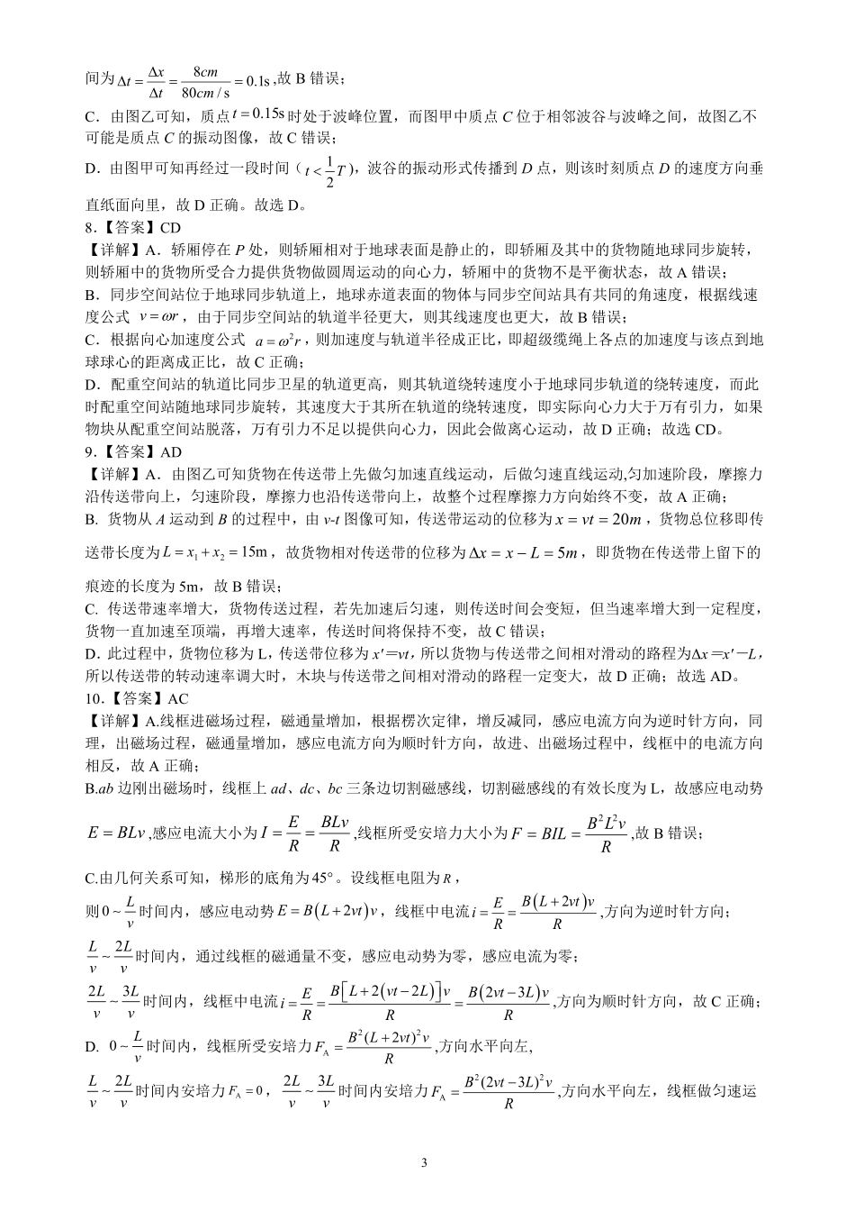 湖北省襄阳市2025年7月高二期末统一调研测试(7.1-7.2)高二物理参考答案.pdf_第3页