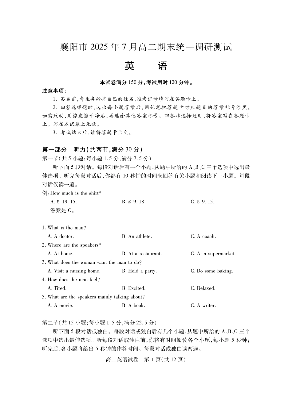 湖北省襄阳市2025年7月高二期末统一调研测试(7.1-7.2)高二英语.pdf_第1页