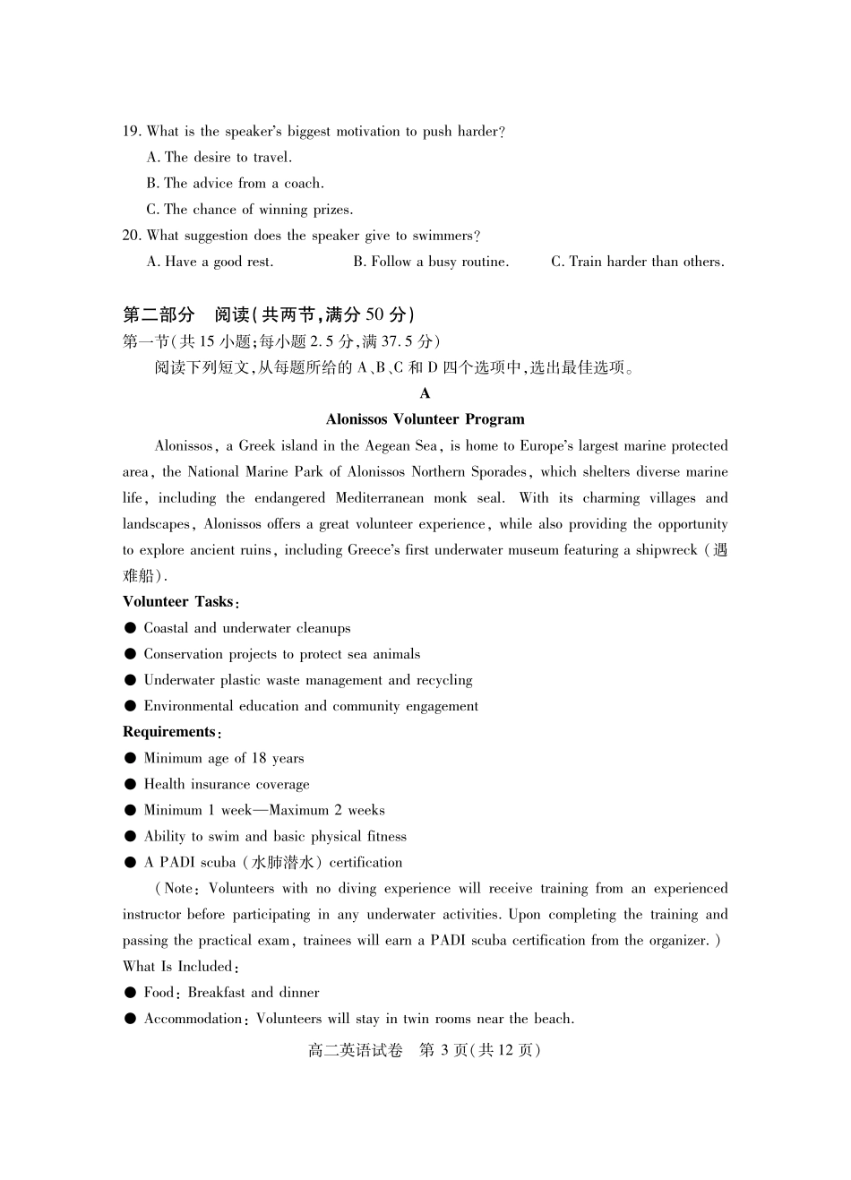 湖北省襄阳市2025年7月高二期末统一调研测试(7.1-7.2)高二英语.pdf_第3页