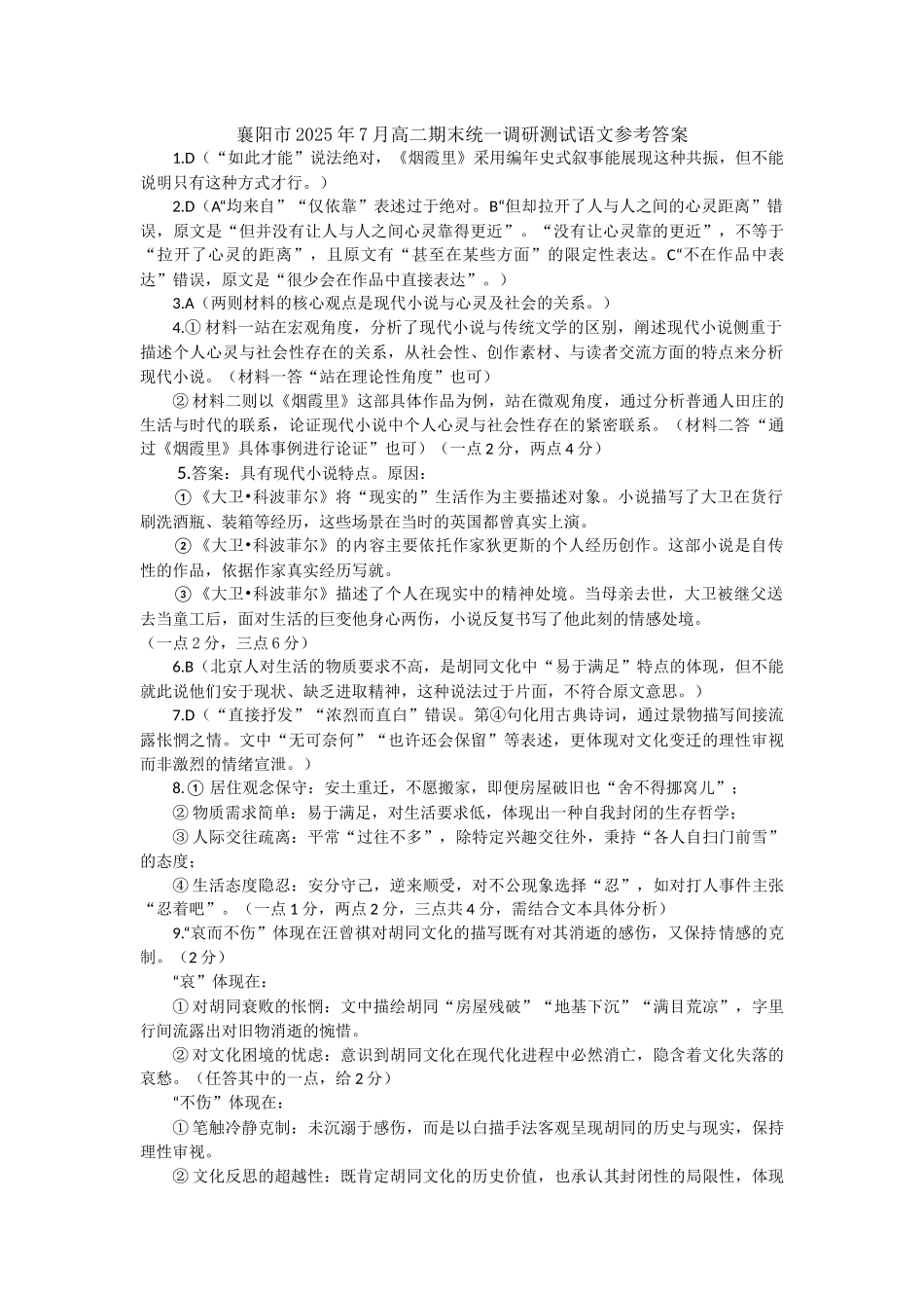 湖北省襄阳市2025年7月高二期末统一调研测试(7.1-7.2)高二语文答案.docx_第1页