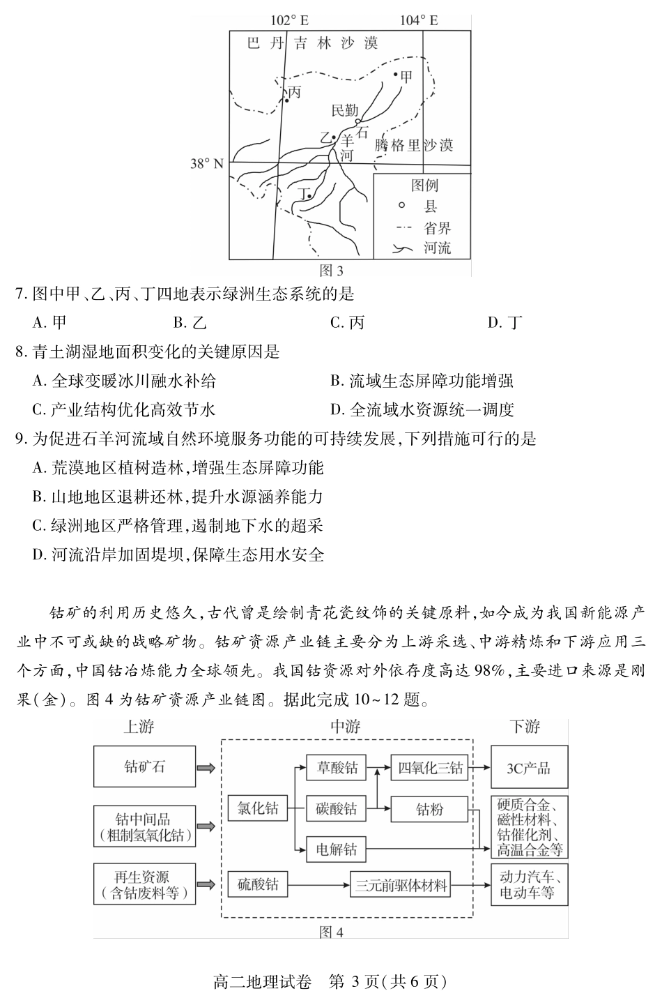 湖北省襄阳市2025年7月高二期末统一调研测试(7.1-7.2)襄阳高二地理.pdf_第3页