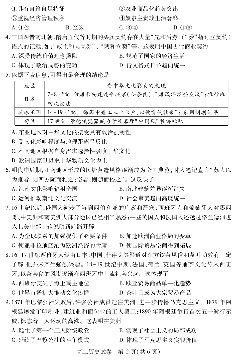 湖北省襄阳市2025年7月高二期末统一调研测试(7.1-7.2)襄阳高二历史.pdf_第2页