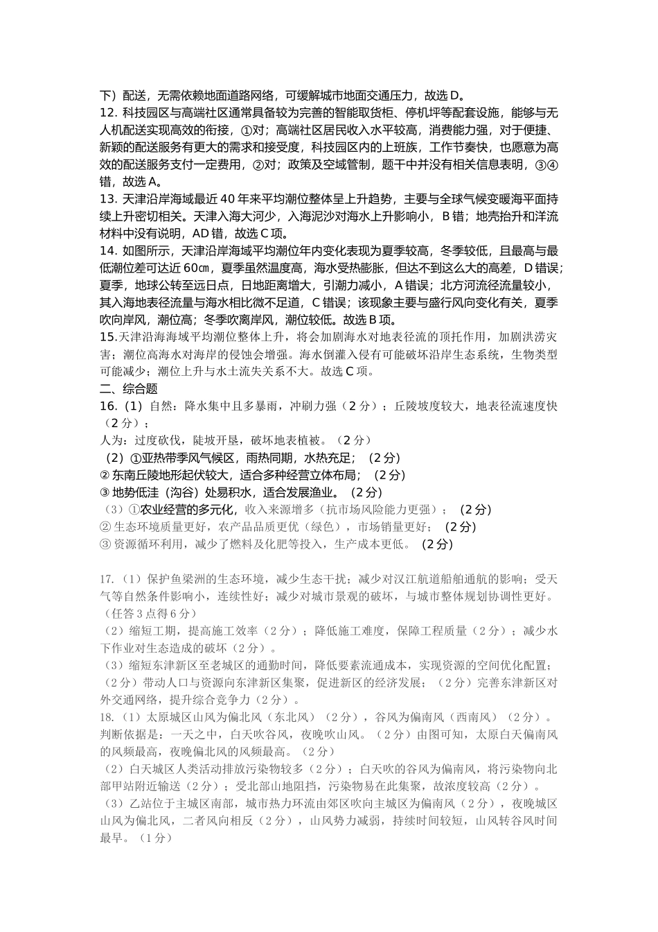 湖北省襄阳市2025年7月高一期末统一调研测试(7.1-7.2)高一地理期末答案.docx_第2页