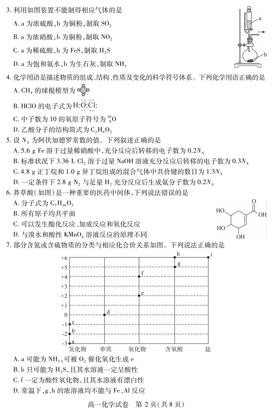 湖北省襄阳市2025年7月高一期末统一调研测试(7.1-7.2)高一化学.pdf_第2页