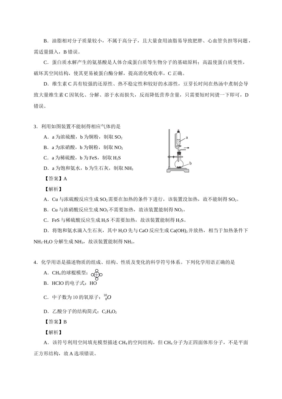 湖北省襄阳市2025年7月高一期末统一调研测试(7.1-7.2)高一化学试题答案及解析.docx_第2页