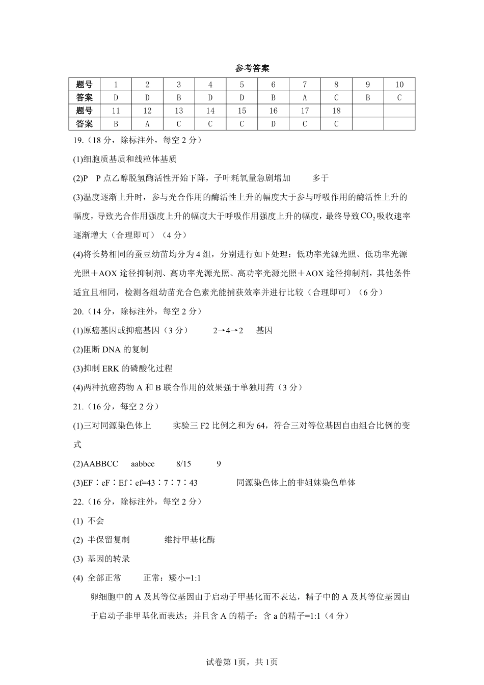 湖北省襄阳市2025年7月高一期末统一调研测试(7.1-7.2)高一生物答案.pdf_第1页