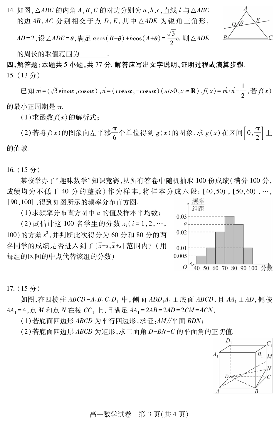 湖北省襄阳市2025年7月高一期末统一调研测试(7.1-7.2)高一数学.pdf_第3页