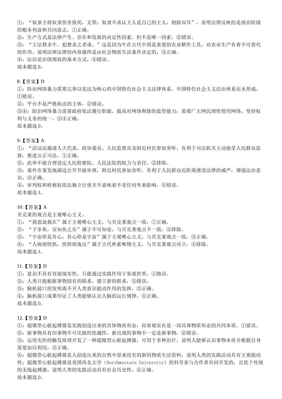 湖北省襄阳市2025年7月高一期末统一调研测试(7.1-7.2)高一思想政治答案.docx_第2页