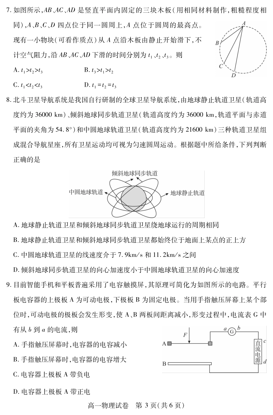 湖北省襄阳市2025年7月高一期末统一调研测试(7.1-7.2)高一物理.pdf_第3页