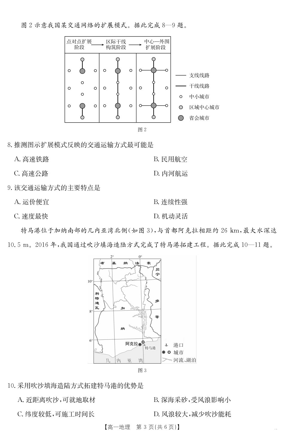湖南省2024-2025学年高一年级下学期7月期末考试地理.pdf_第3页