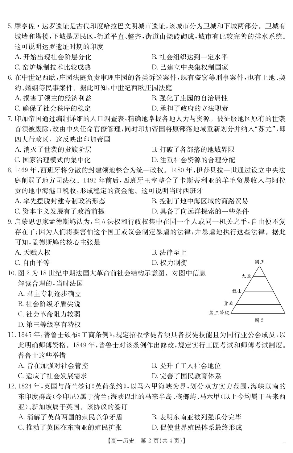 湖南省2024-2025学年高一年级下学期7月期末考试历史.pdf_第2页