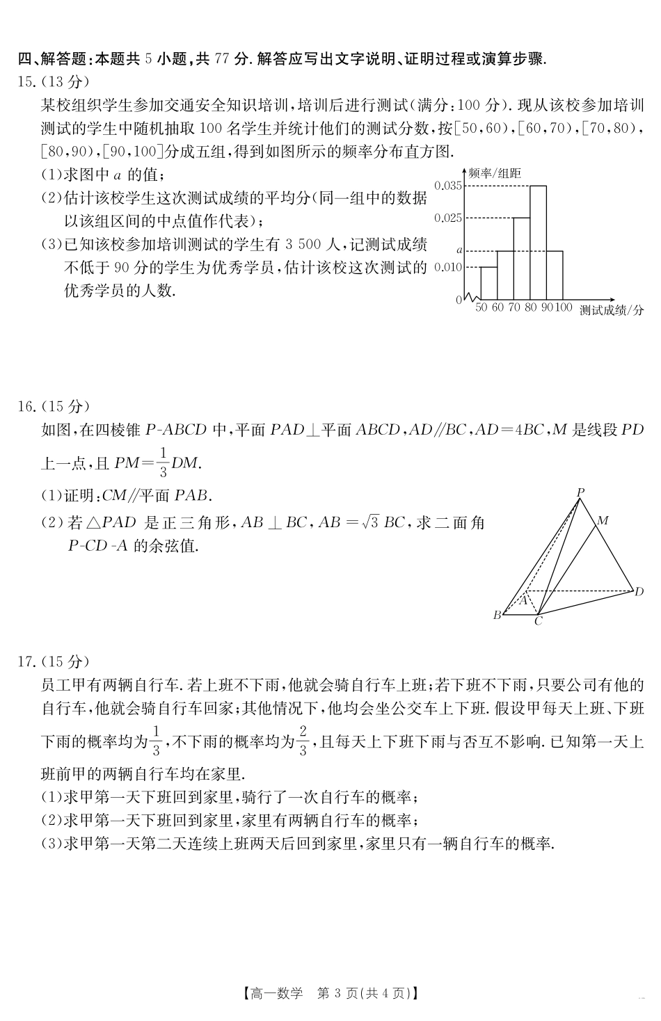 湖南省2024-2025学年高一年级下学期7月期末考试数学.pdf_第3页