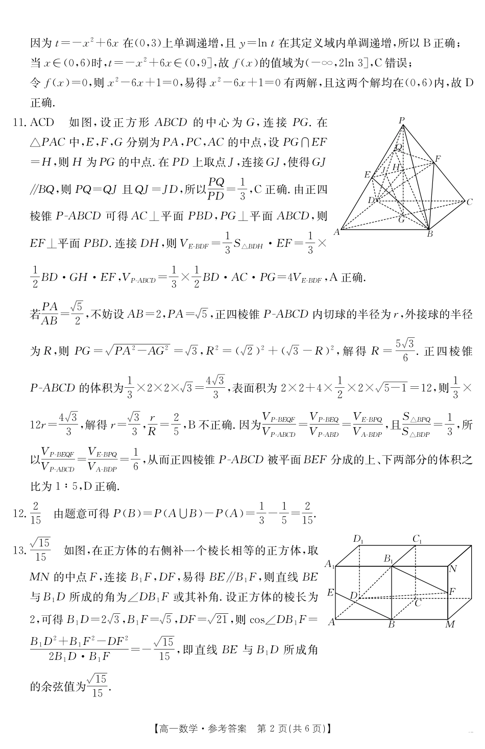 湖南省2024-2025学年高一年级下学期7月期末考试数学答案.pdf_第2页