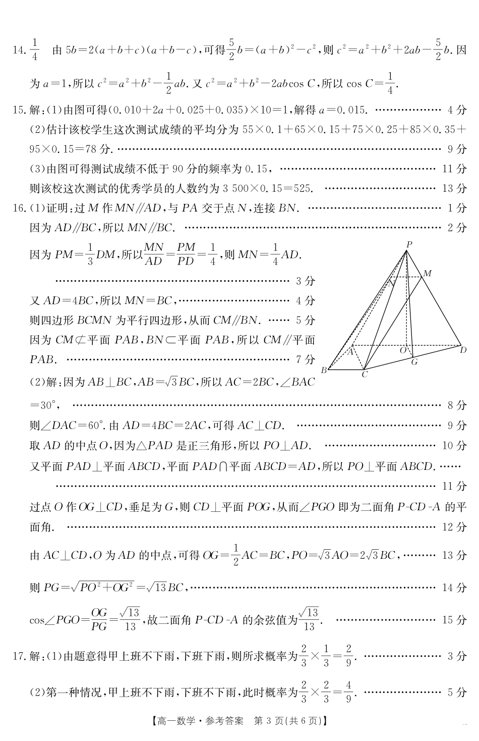湖南省2024-2025学年高一年级下学期7月期末考试数学答案.pdf_第3页