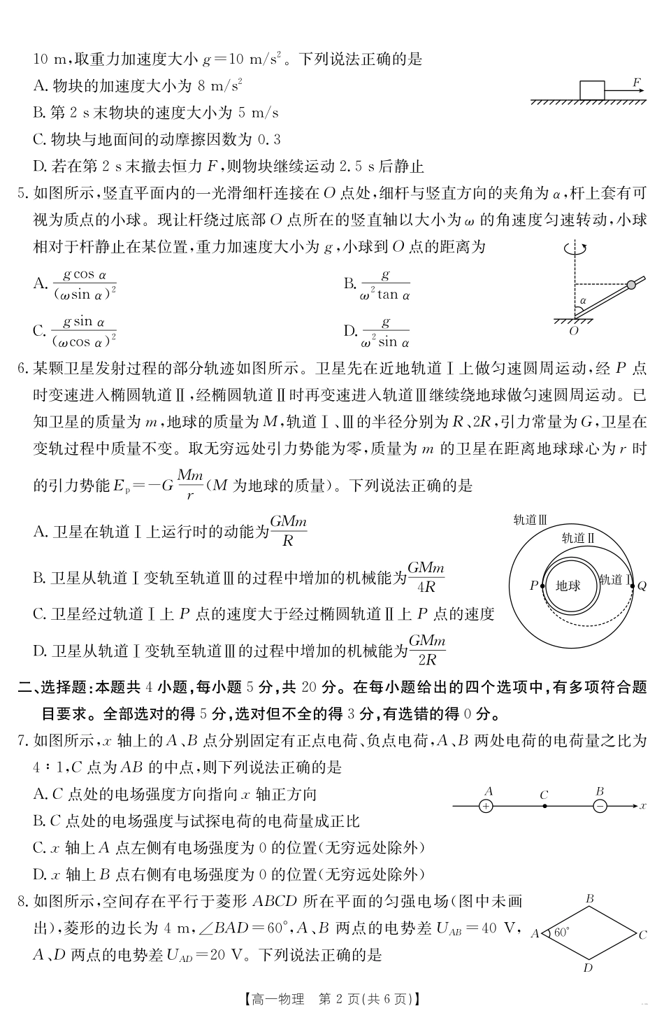 湖南省2024-2025学年高一年级下学期7月期末考试物理.pdf_第2页