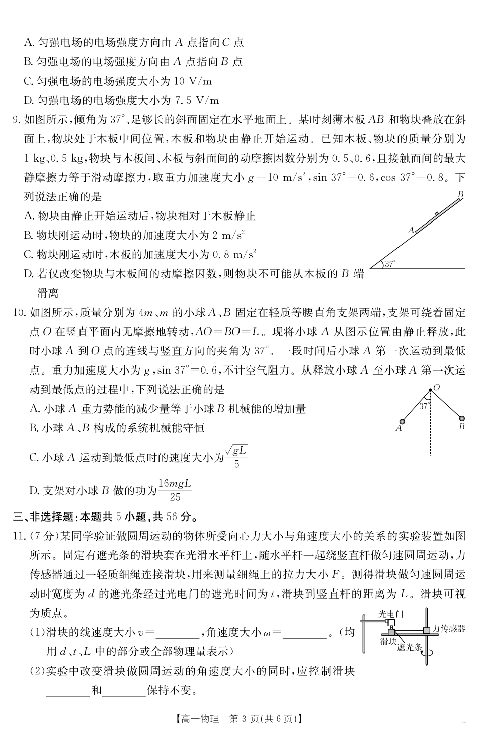 湖南省2024-2025学年高一年级下学期7月期末考试物理.pdf_第3页