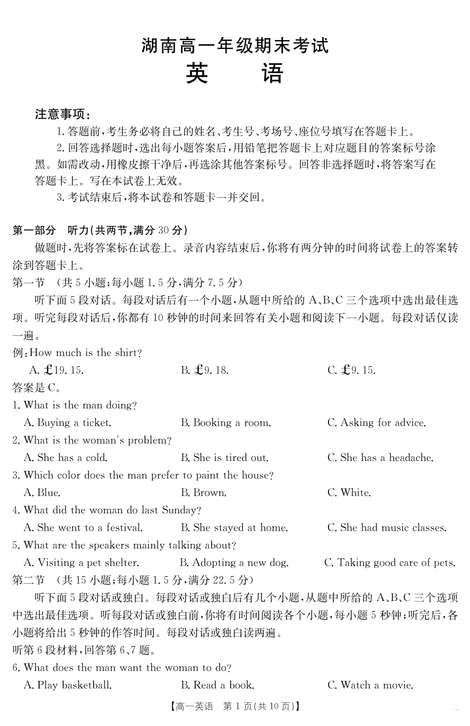 湖南省2024-2025学年高一年级下学期7月期末考试英语.pdf_第1页