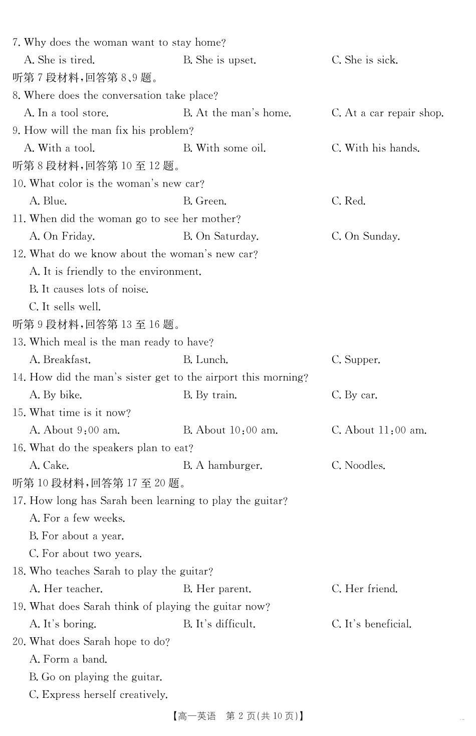 湖南省2024-2025学年高一年级下学期7月期末考试英语.pdf_第2页