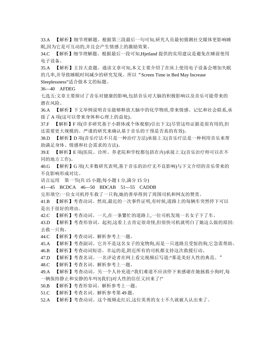 湖南省2024-2025学年高一年级下学期7月期末考试英语答案.docx_第2页
