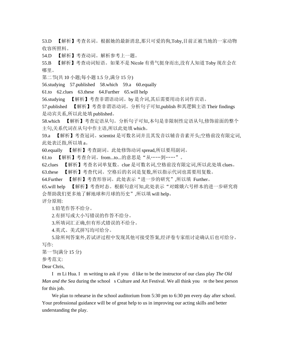 湖南省2024-2025学年高一年级下学期7月期末考试英语答案.docx_第3页