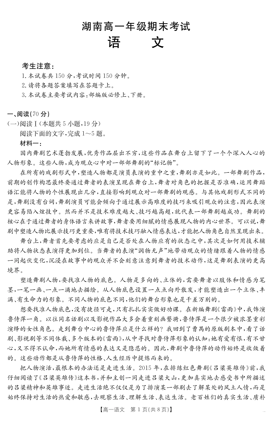 湖南省2024-2025学年高一年级下学期7月期末考试语文.pdf_第1页