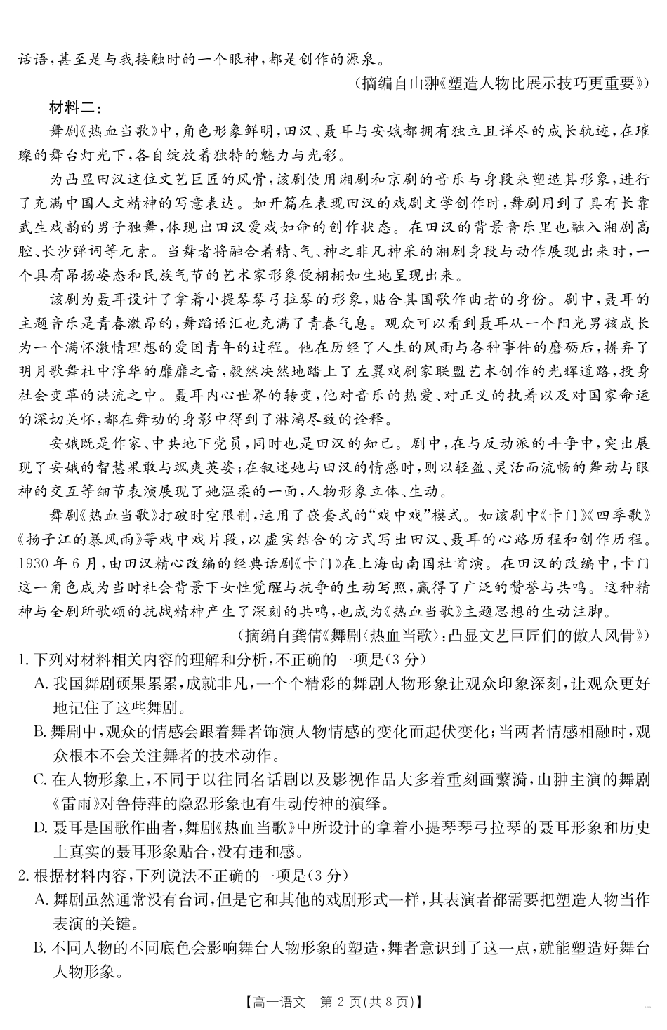 湖南省2024-2025学年高一年级下学期7月期末考试语文.pdf_第2页