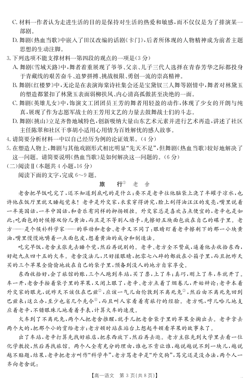 湖南省2024-2025学年高一年级下学期7月期末考试语文.pdf_第3页