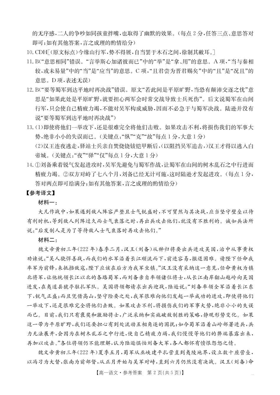 湖南省2024-2025学年高一年级下学期7月期末考试语文答案.pdf_第2页