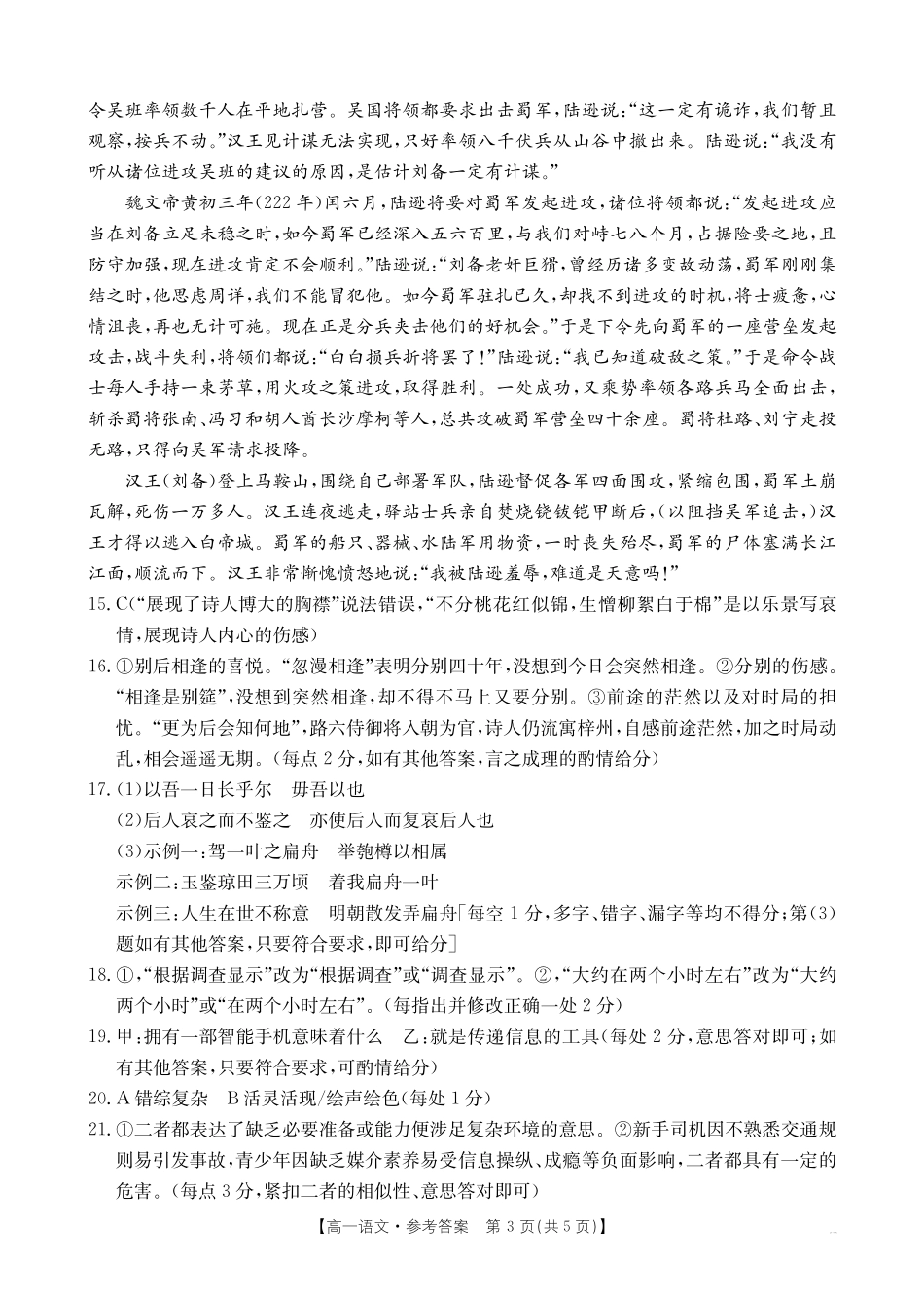 湖南省2024-2025学年高一年级下学期7月期末考试语文答案.pdf_第3页