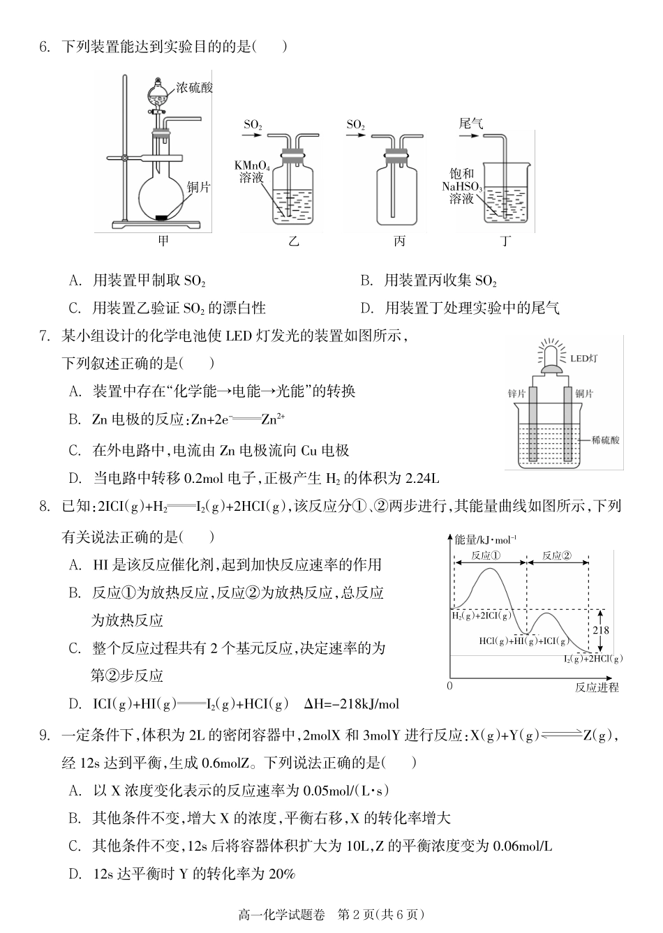 湖南省邵阳市新邵县2024-2025学年高一下学期期末质量检测化学.pdf_第2页