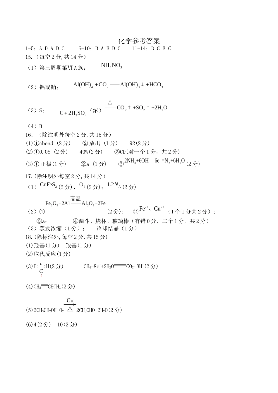 湖南省邵阳市新邵县2024-2025学年高一下学期期末质量检测化学答案.docx_第1页