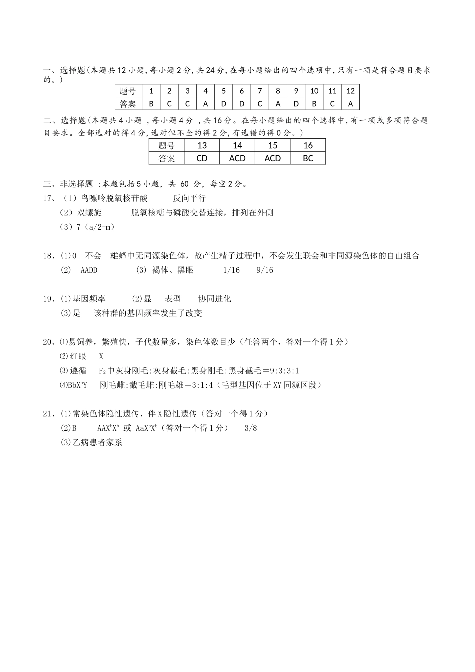 湖南省邵阳市新邵县2024-2025学年高一下学期期末质量检测生物答案.docx_第1页