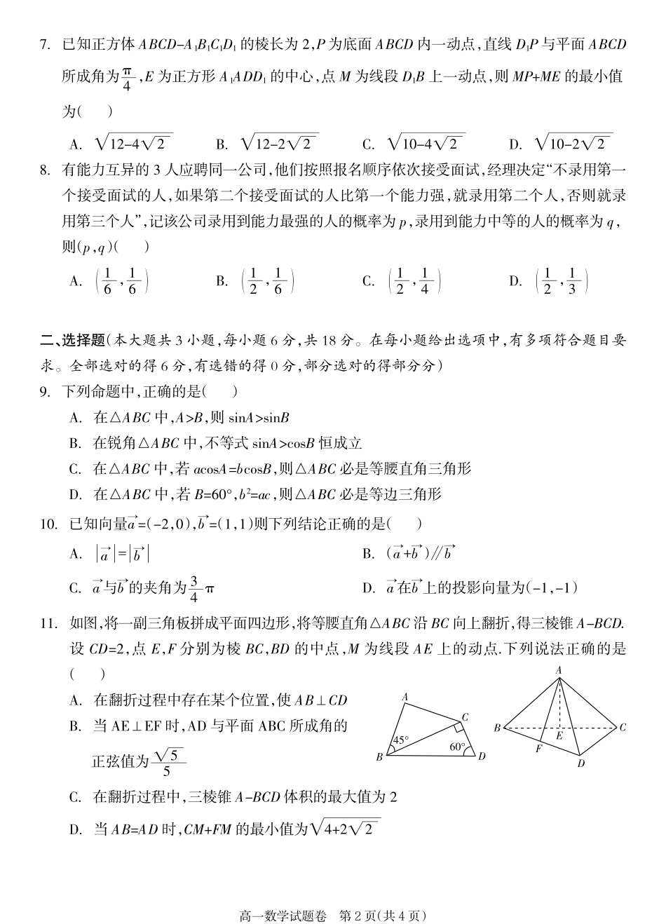 湖南省邵阳市新邵县2024-2025学年高一下学期期末质量检测数学.pdf_第2页