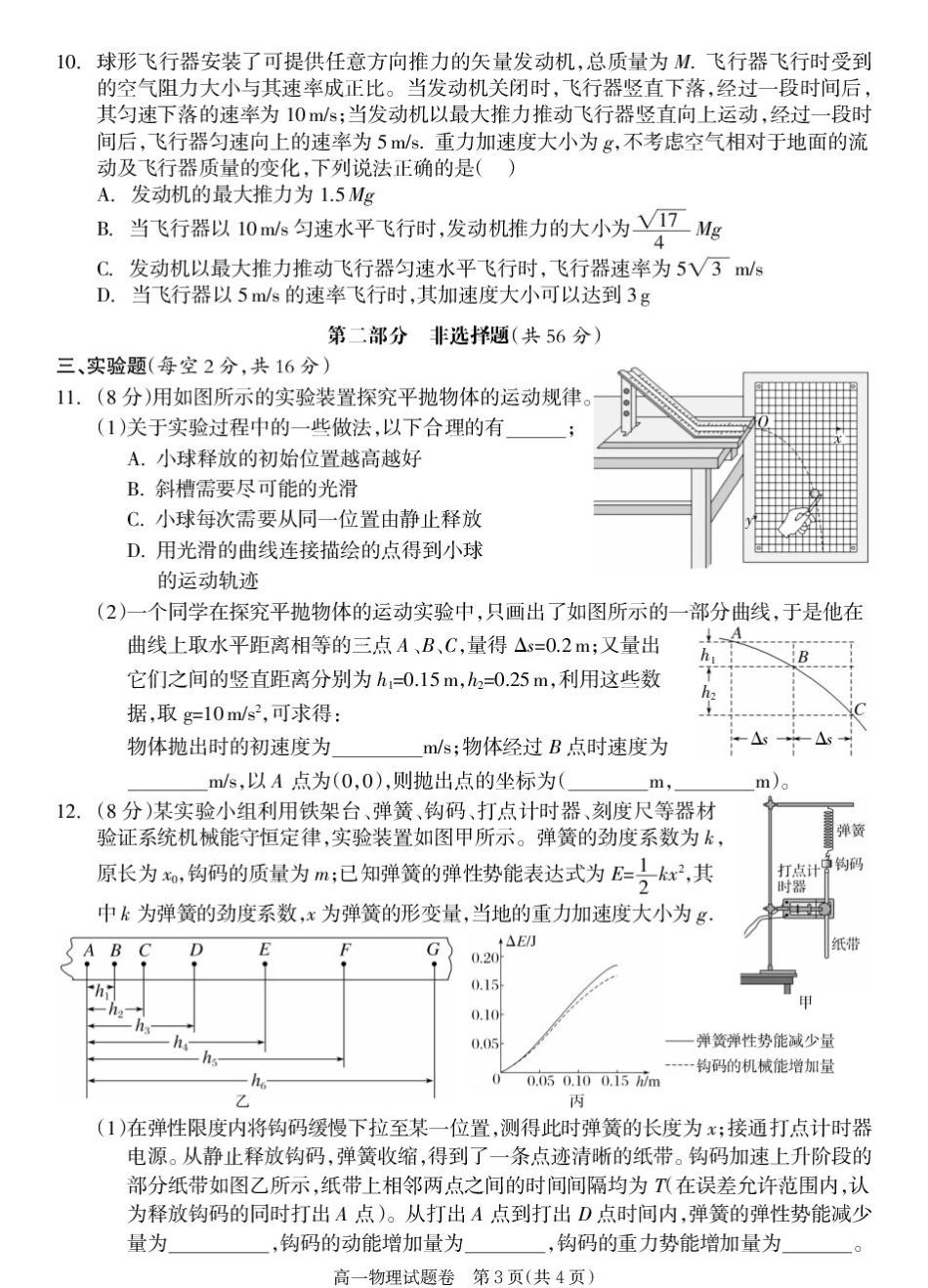 湖南省邵阳市新邵县2024-2025学年高一下学期期末质量检测物理+答案.pdf_第3页