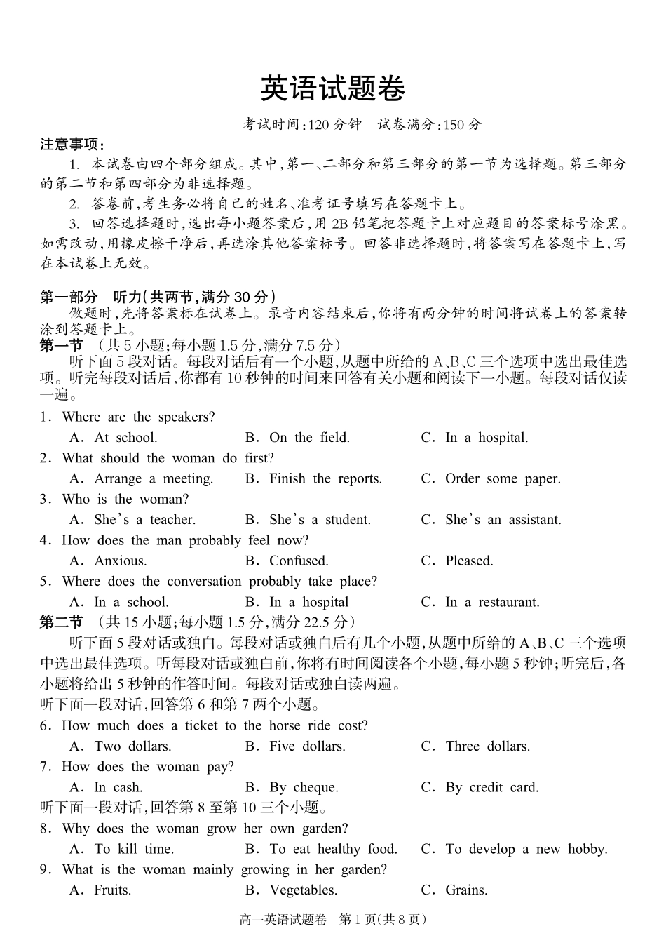 湖南省邵阳市新邵县2024-2025学年高一下学期期末质量检测英语.pdf_第1页