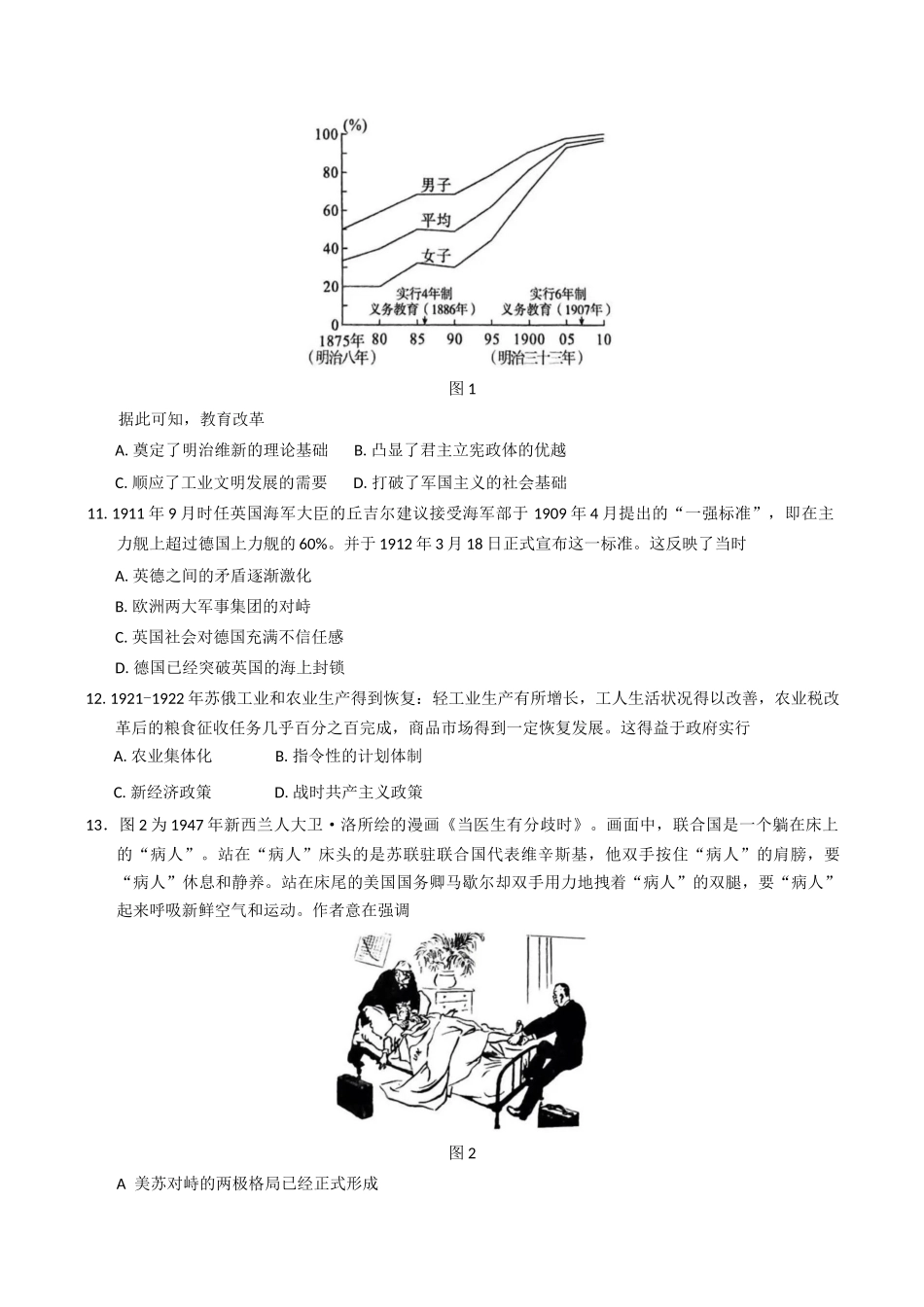 湖南省永州市2024-2025学年高一下学期期末质量监测历史+答案.docx_第3页