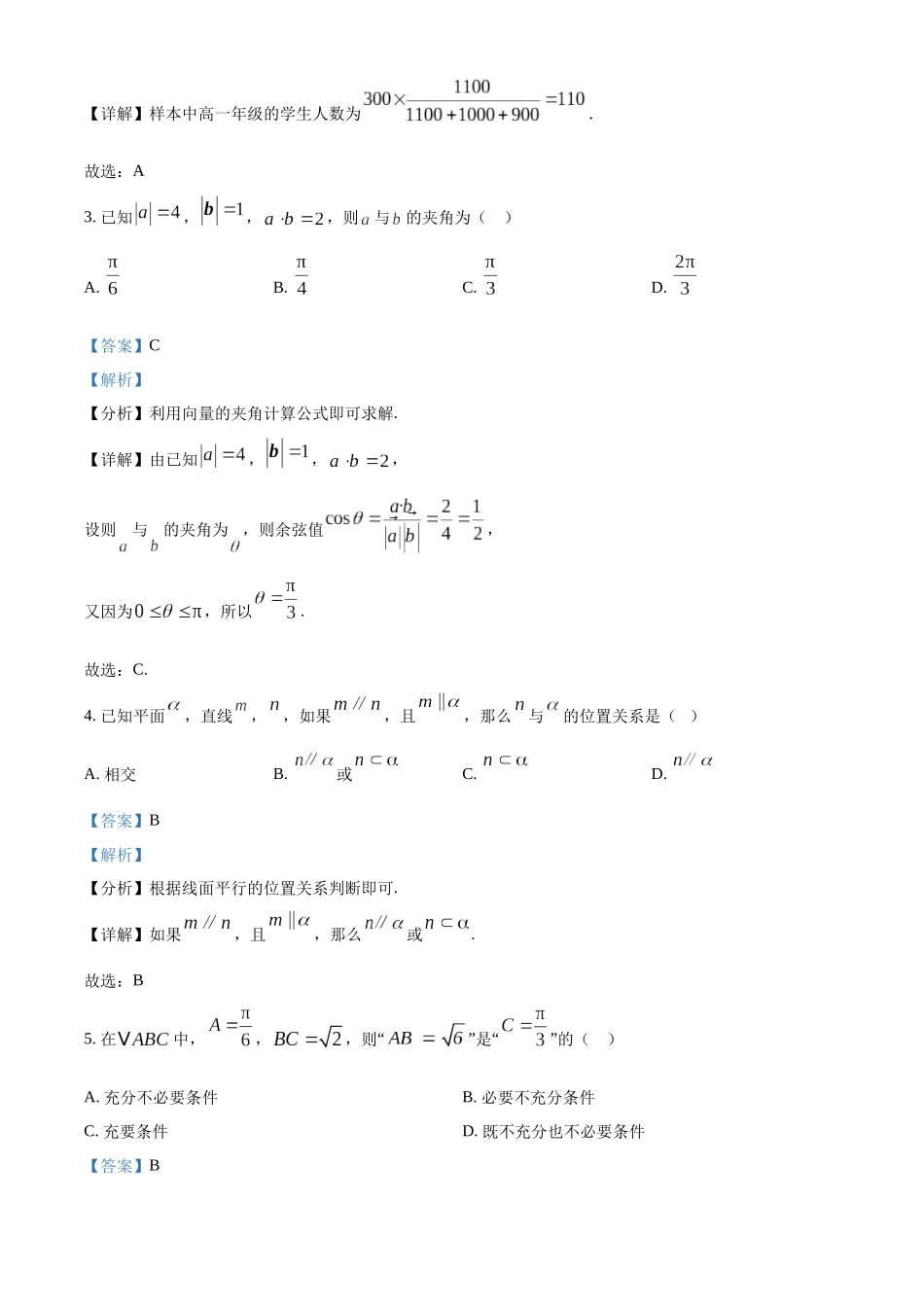 湖南省永州市2024-2025学年高一下学期期末质量监测数学答案.docx_第2页