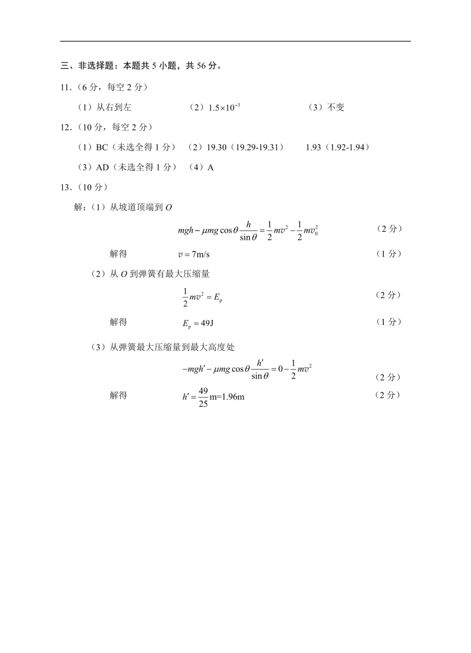 湖南省永州市2024-2025学年高一下学期期末质量监测物理答案.pdf_第2页