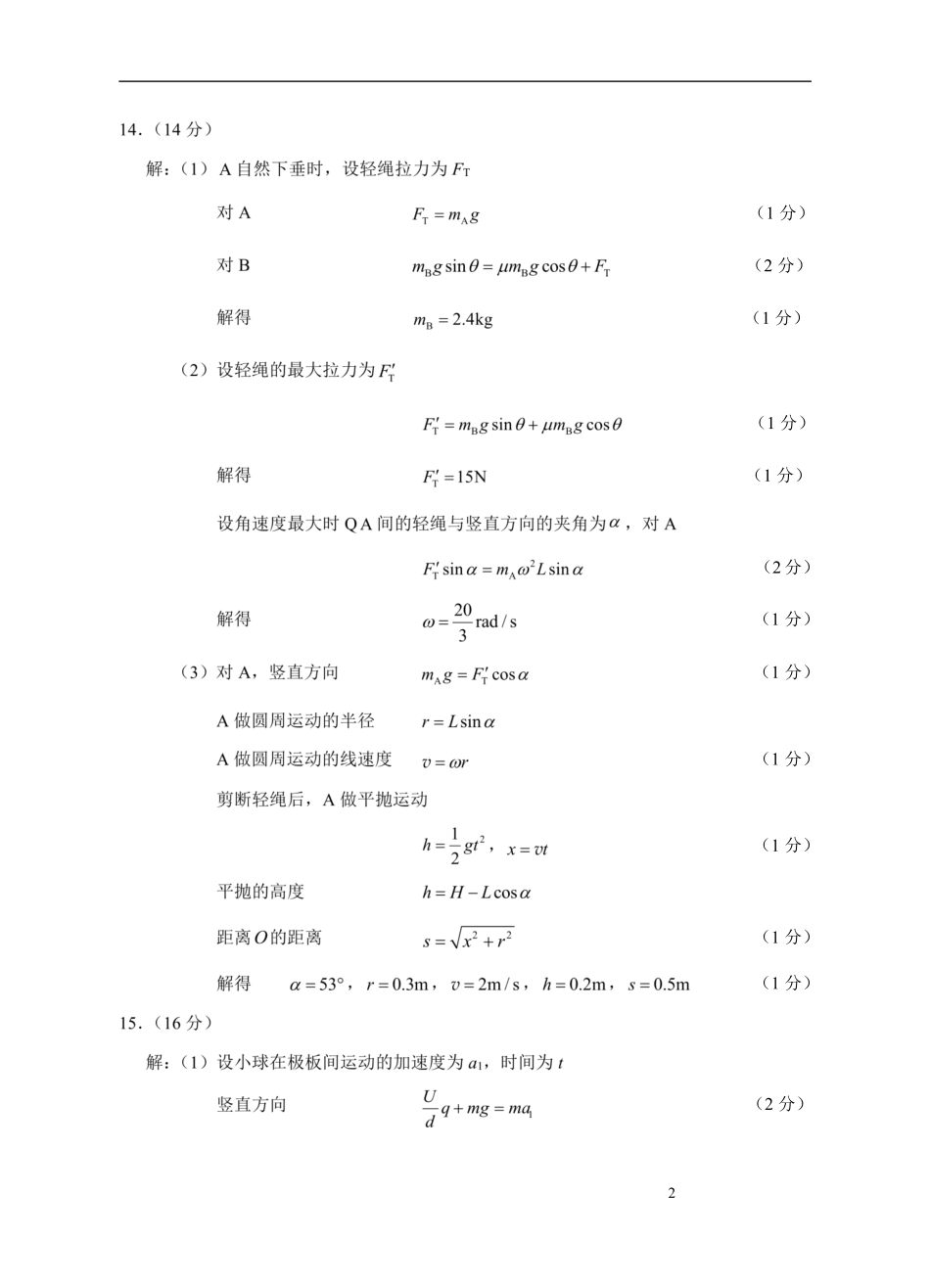 湖南省永州市2024-2025学年高一下学期期末质量监测物理答案.pdf_第3页