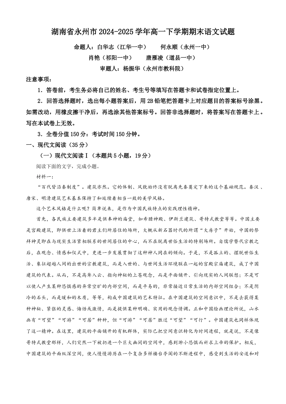 湖南省永州市2024-2025学年高一下学期期末质量监测语文答案.docx_第1页