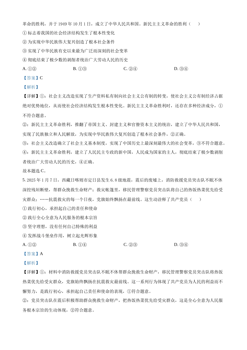 湖南省永州市2024-2025学年高一下学期期末质量监测政治答案.docx_第3页