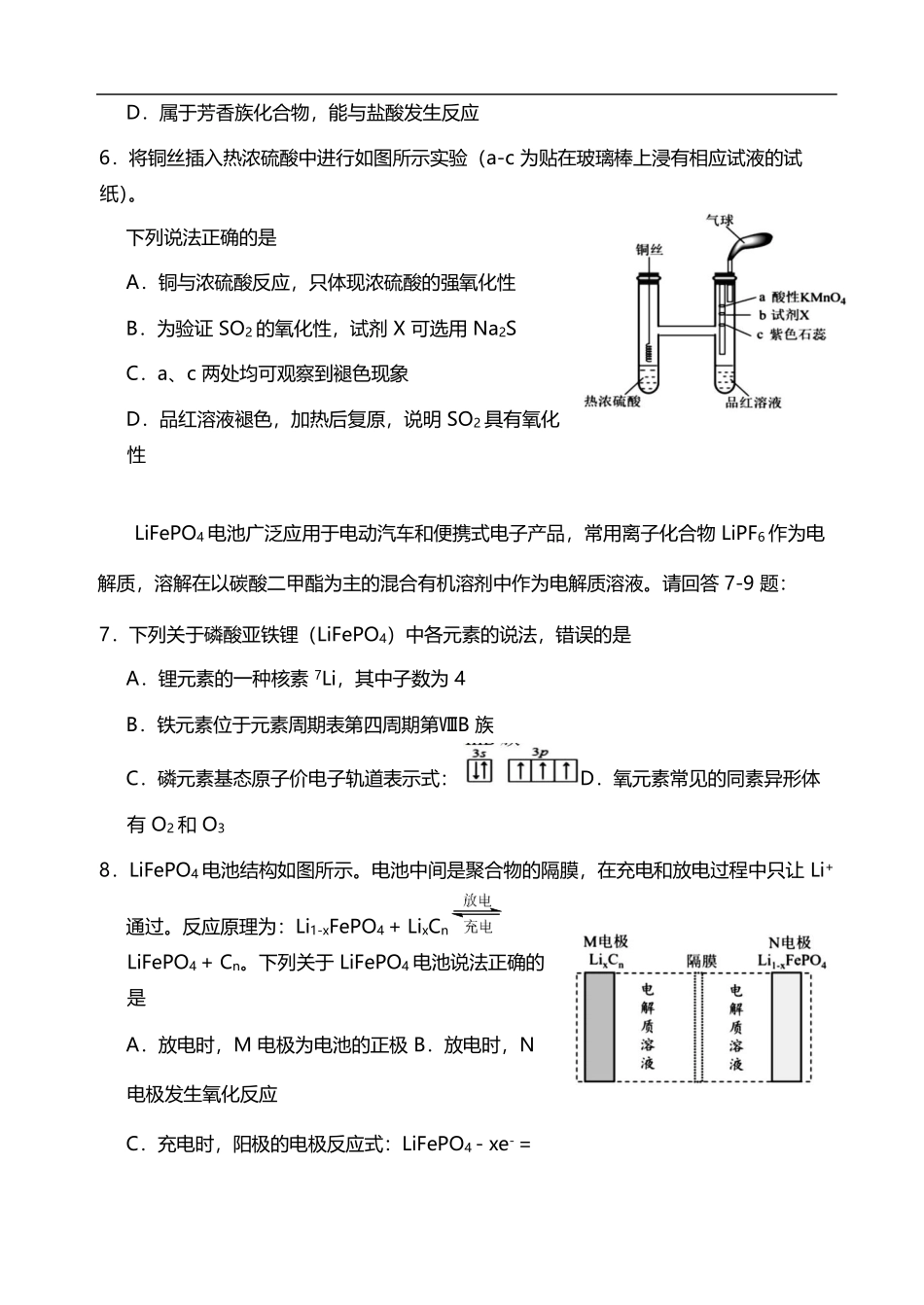 湖南省岳阳市2024-2025学年高二下学期期末教学质量监测化学.pdf_第3页